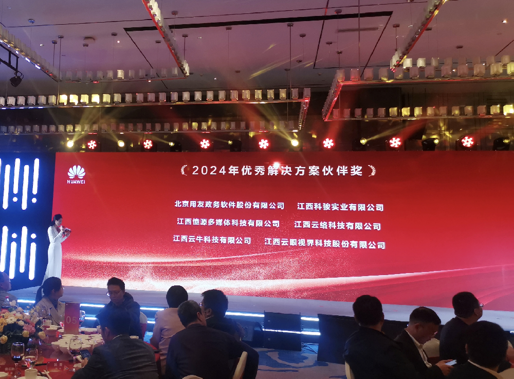 憶源科技榮獲華為2024年優秀解決方案伙伴獎