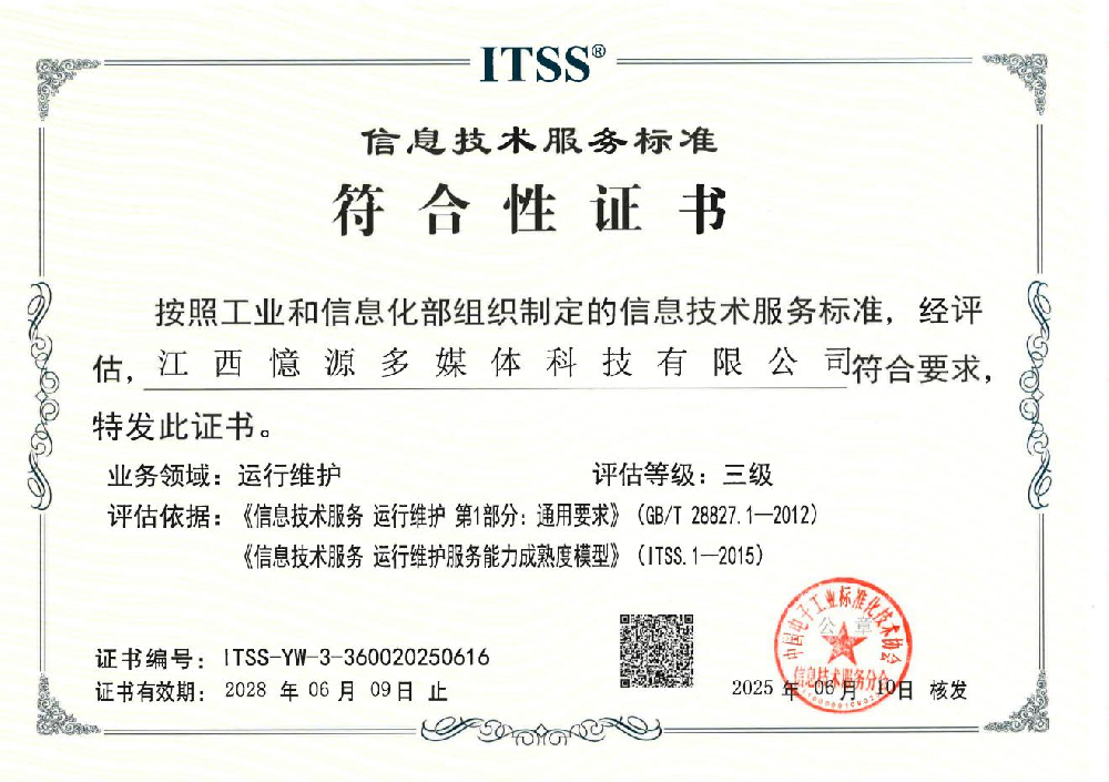 憶源科技榮獲ITSS三級認證