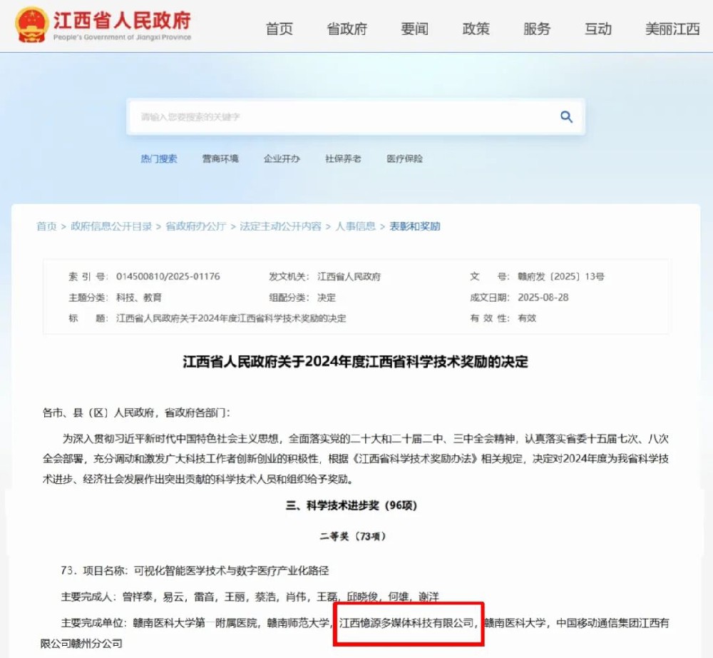 喜訊!憶源科技榮獲江西省科技進步二等獎